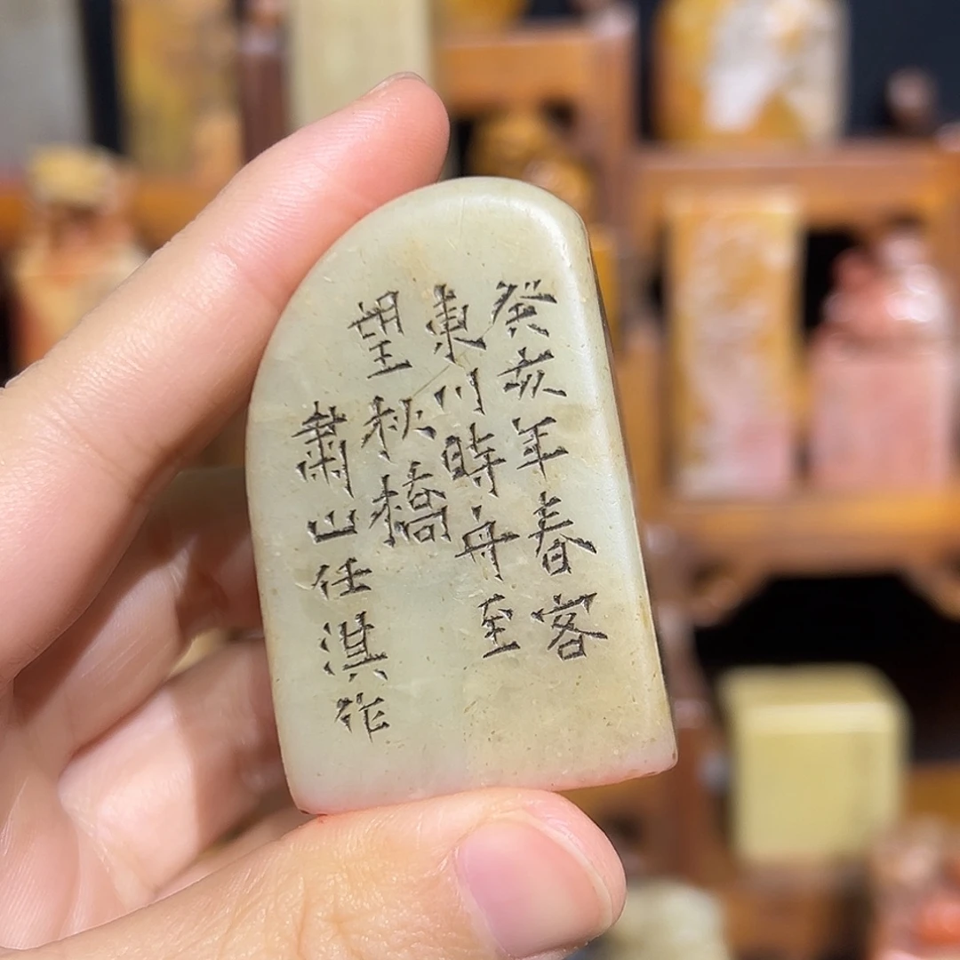 寿山石印石山山水水是山山水水