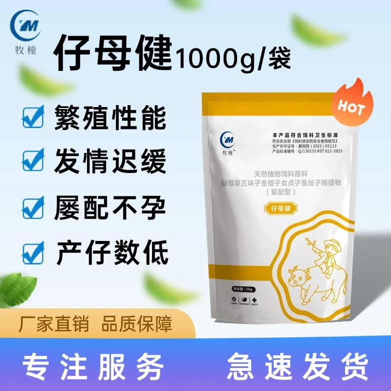 仔母健兽用添加剂