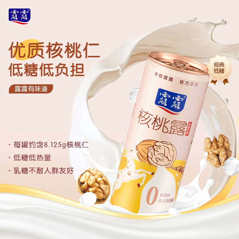 【露露】经典低糖核桃露 240ml*6罐 植物蛋白饮品-dsp