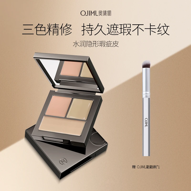 奥集俪三色无痕遮瑕膏遮痘印斑点黑眼圈泪沟法令纹不卡粉修饰脸部