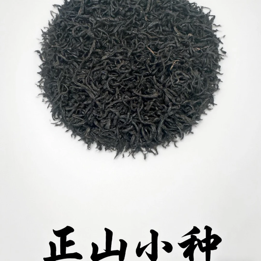 正山小种红茶武夷桐木关茶叶浓香耐泡新茶