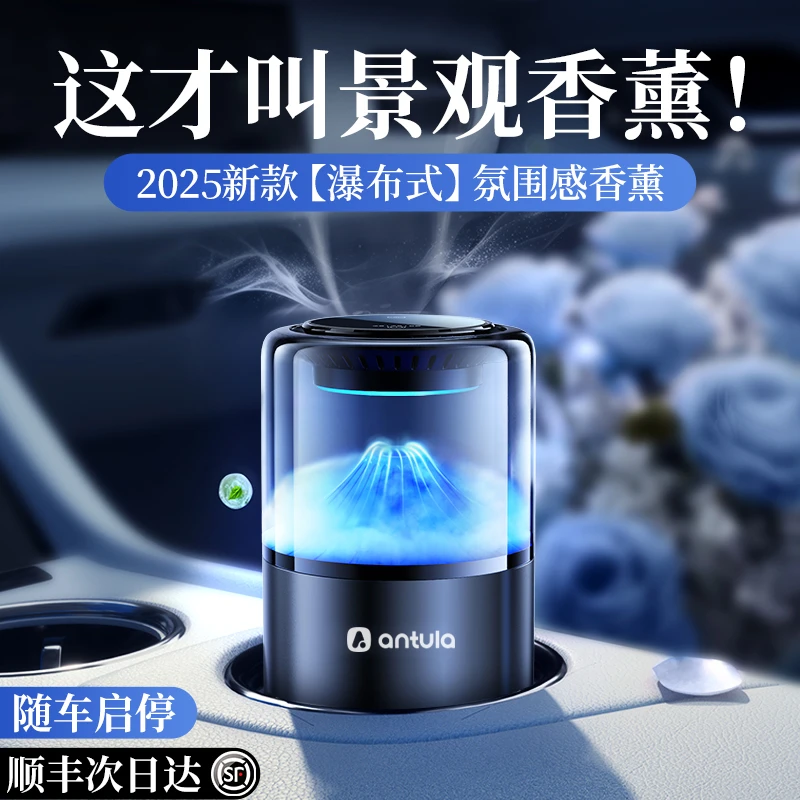 安途拉AI云雾车载香薰机自动喷雾随车启停汽车香水高档25车用香氛