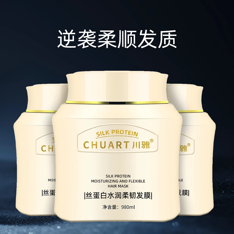 理美发店专用丝蛋白营养发膜免蒸滋养顺滑改善毛躁柔顺焗油膏倒膜