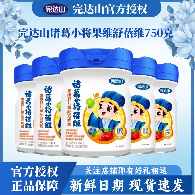 完达山奶粉诸葛小将果维舒蓓维儿童罐装营养奶粉4段3到6岁