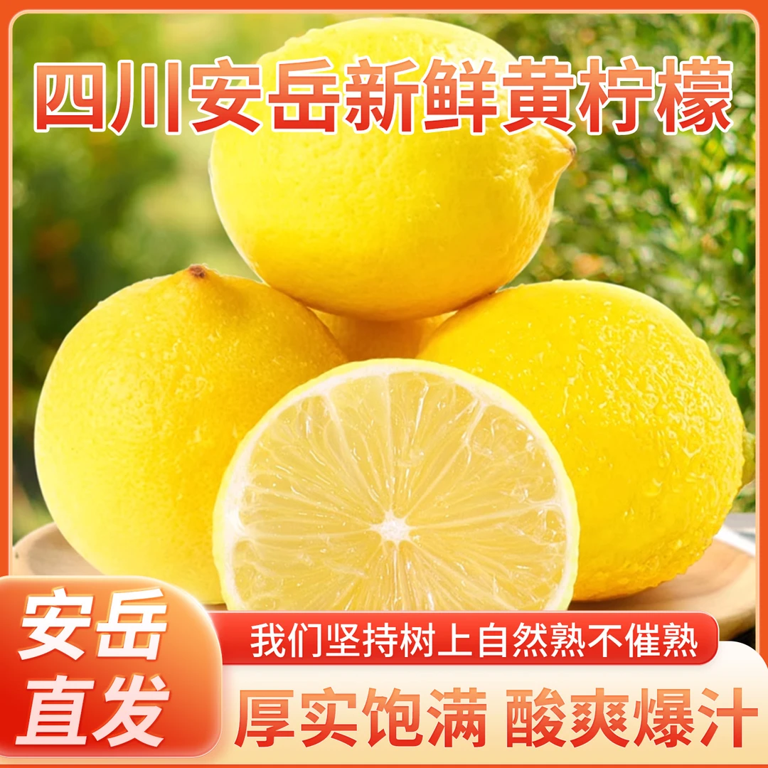 安岳柠檬鲜果新鲜多汁皮薄葡萄柚酸甜适合夺冠榨汁切片的应季水果