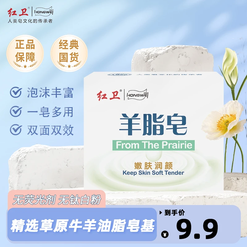 红卫羊脂皂温和清洁滋润肌肤可用于洗脸洗澡多用的香皂老牌