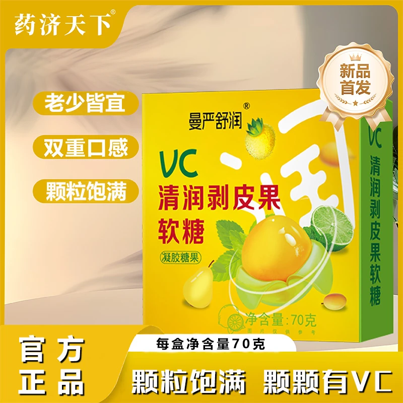 曼严舒润VC清润剥皮果软糖儿童糖果零食含枇杷金桔薄荷