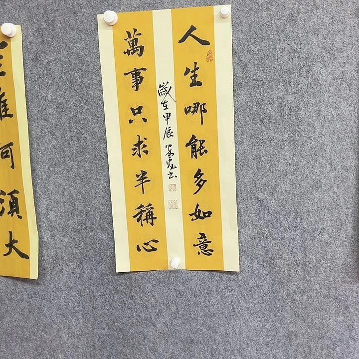 书法人生哪能多如意