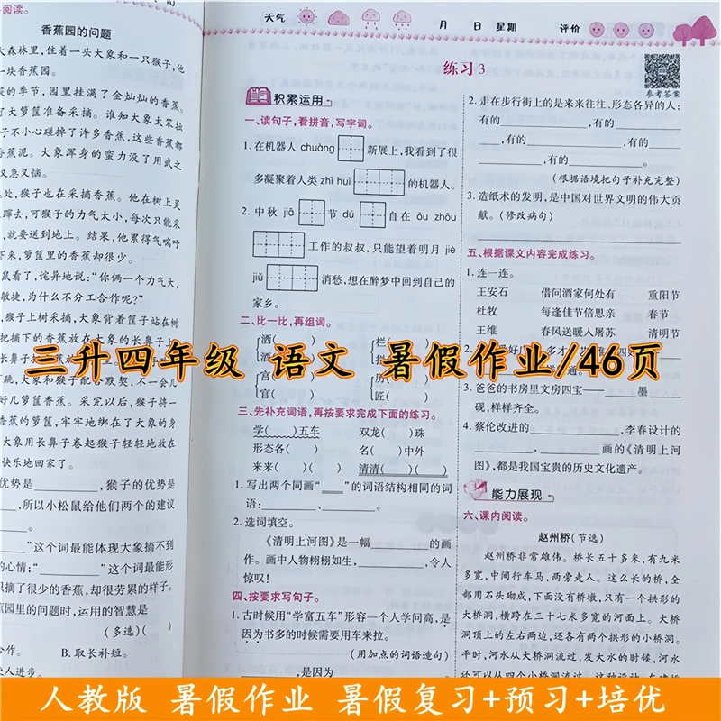 三年级暑假作业语文和数学暑假复习资料人教版三升四暑假衔接教材