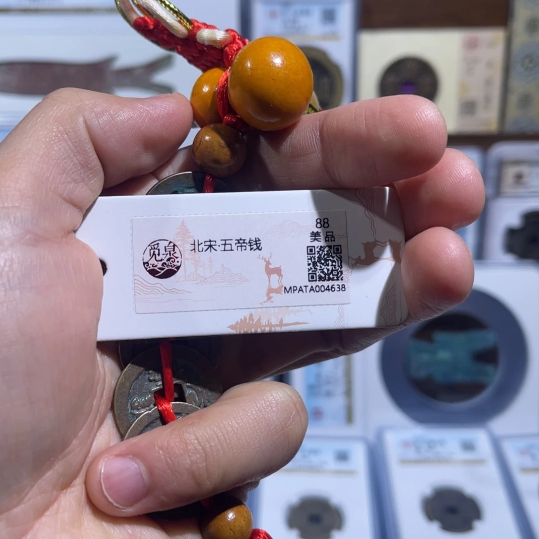 铜北宋五帝钱福利