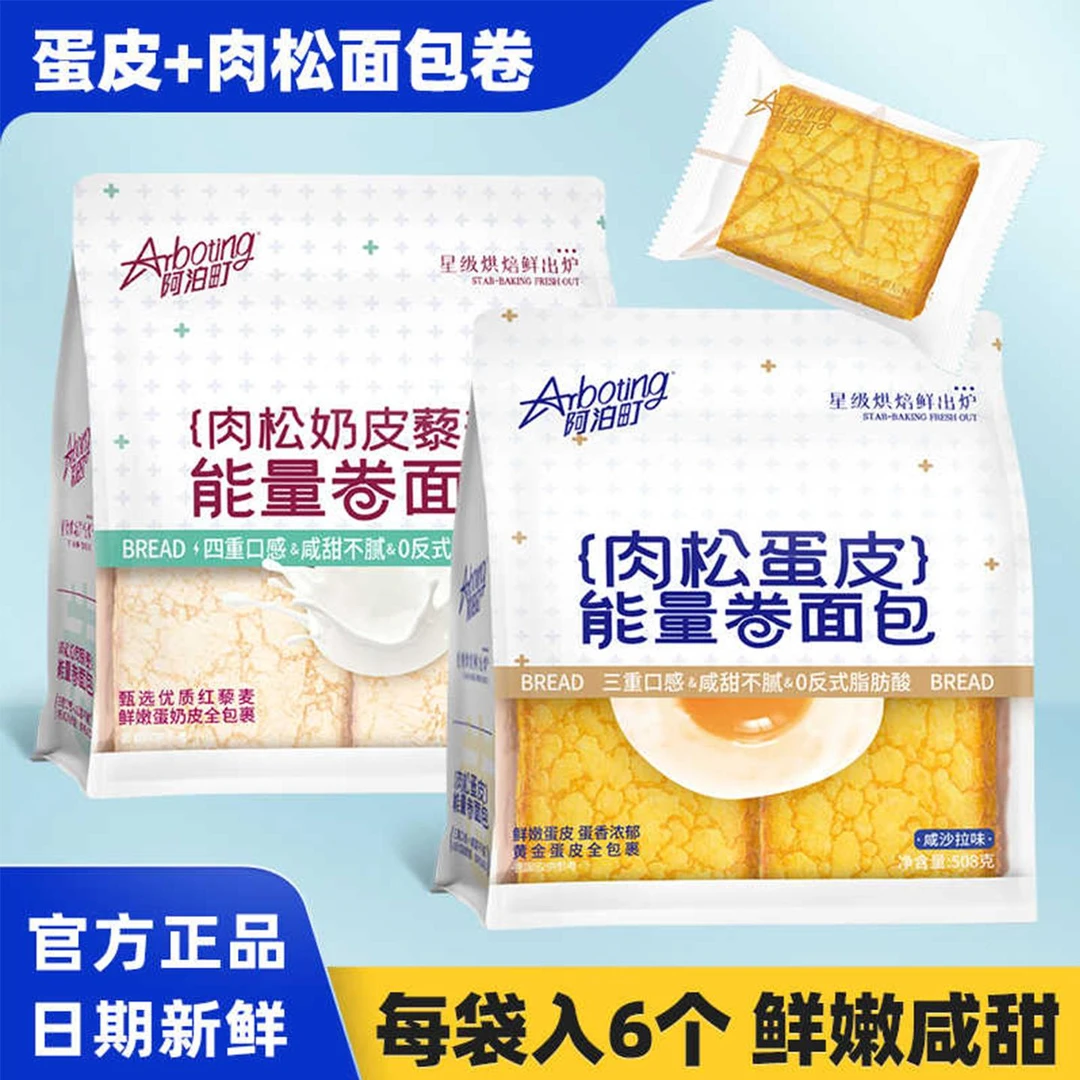 阿泊町肉松藜麦能量卷蛋皮夹心吐司面包虎皮蛋卷营养早餐健康零食