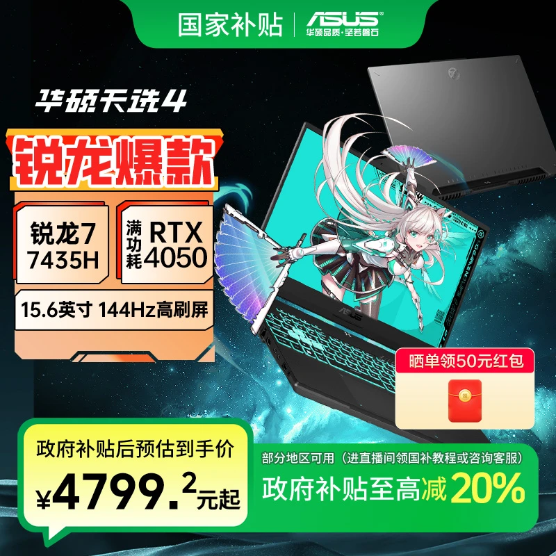 【多地国补】华硕天选4 AMD锐龙版15.6英寸电竞游戏设计笔记本电脑