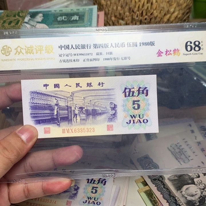 退市人民币一张如图