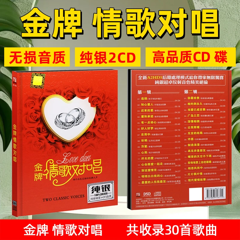 情歌对唱CD光盘经典老歌精选歌曲车载cd碟片无损音质