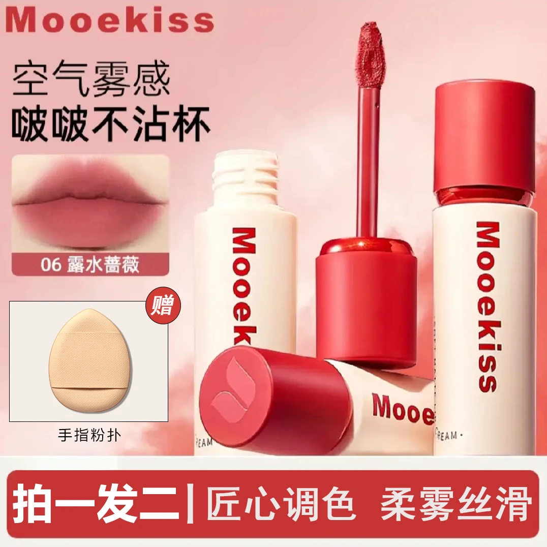 【两只更优惠】木柯诗唇霜雾面哑光唇泥丝绒唇釉素颜口红空气雾感女
