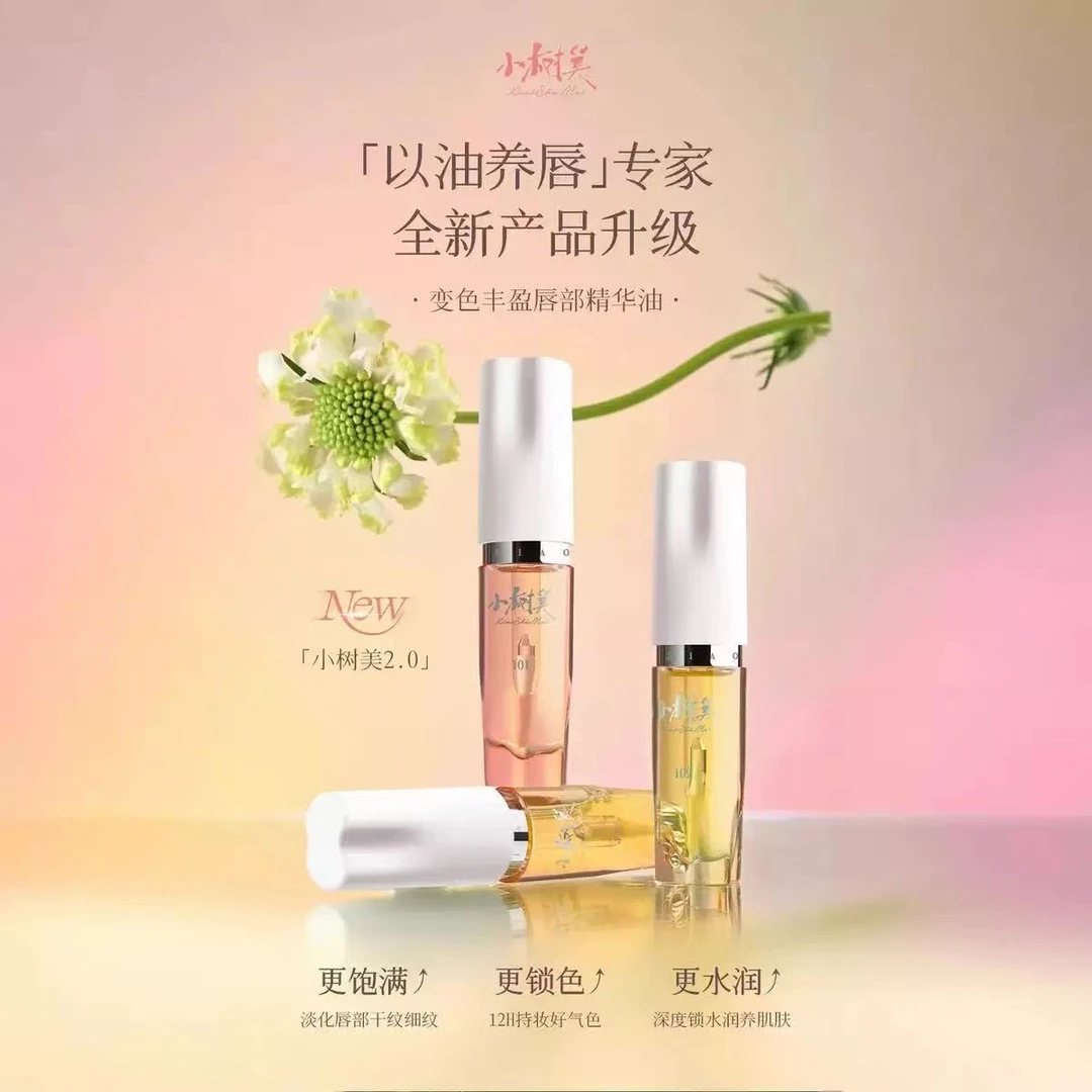 小树美淡唇纹变色唇油唇釉口红精华油镜面唇蜜玻璃唇彩