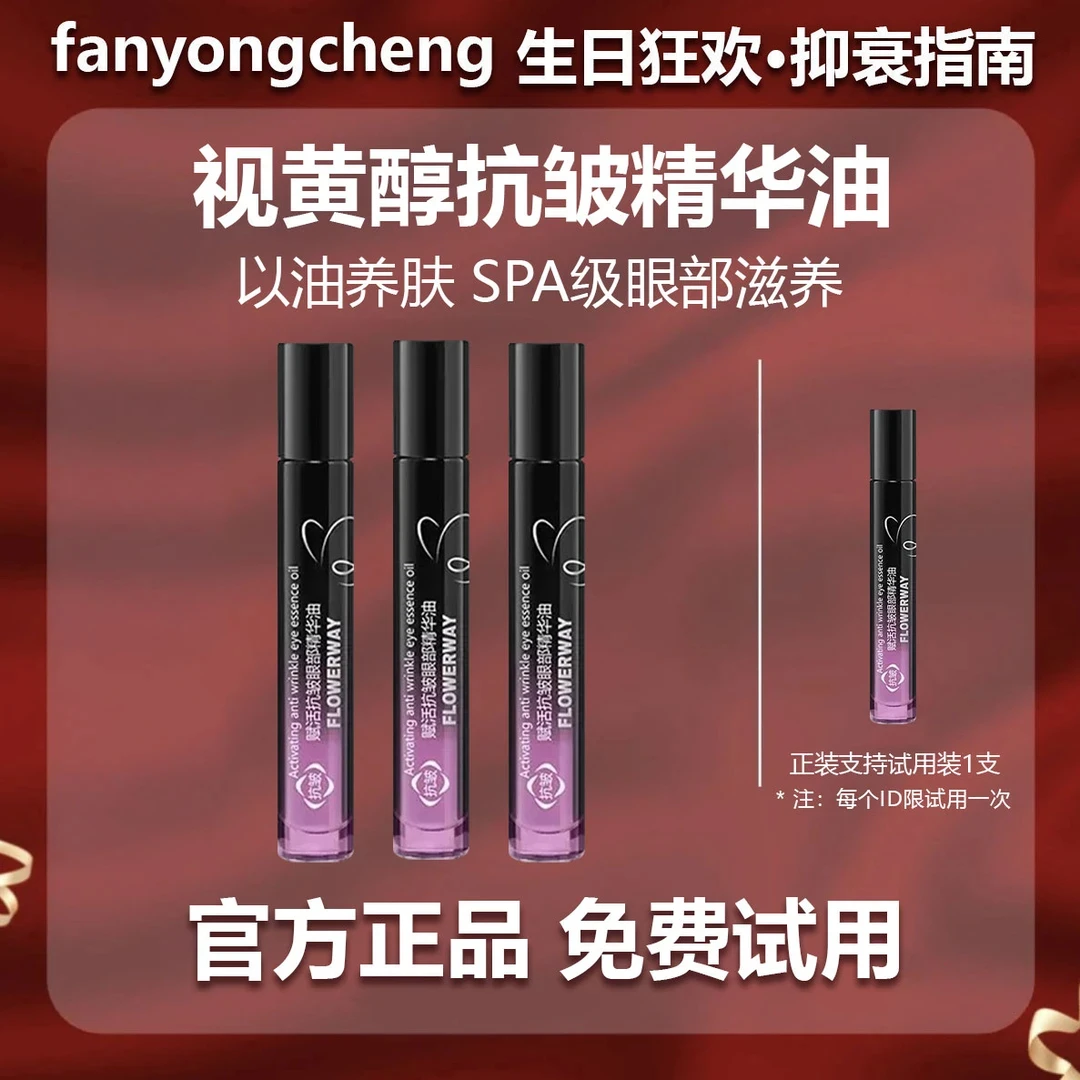 【雪雪专属 】拍一发二赋活抗皱眼部精华油保湿滋润淡化细纹黑眼圈