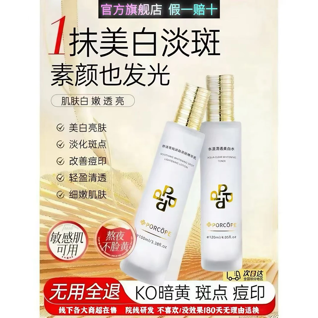 泊蔻美白水乳祛斑套装淡斑透亮嫩白补水精华保湿淡化斑点高级护肤