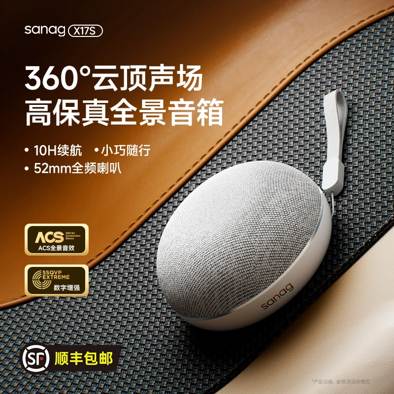 Sanag新升级【顶配版】X17S  360度云顶声场高保真全景音箱