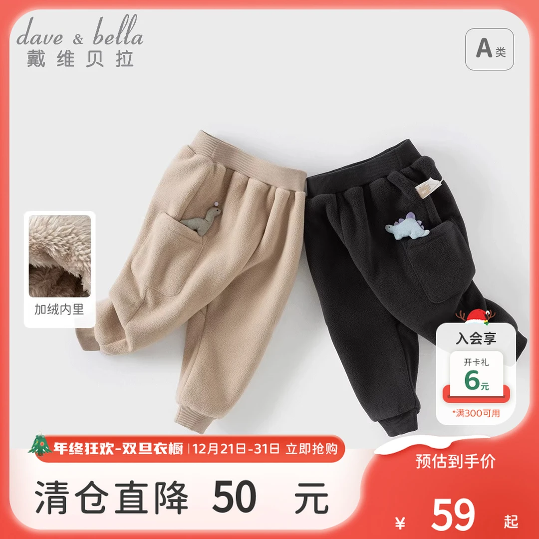 戴维贝拉童装儿童裤子冬装新款男童休闲哈伦裤宝宝加绒束脚裤卫裤
