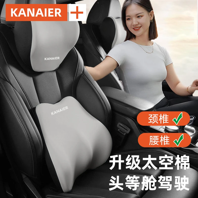 Kanaier/卡奈尔汽车头枕腰靠护颈枕车载舒适靠枕透气护腰靠背
