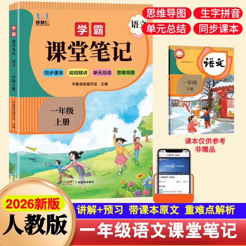 一年级下册语文课堂笔记人教版教材全讲解课本原文注释辅导资料书