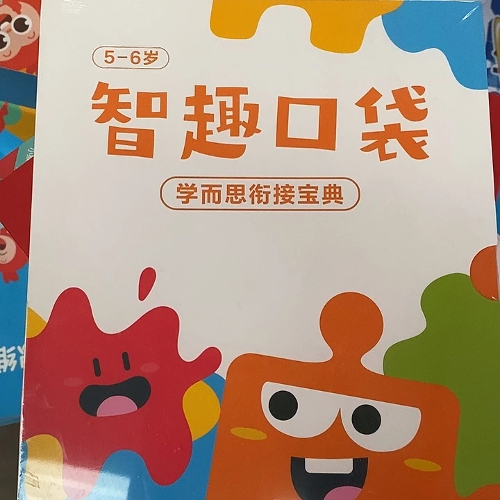 学而思衔接宝典五至六岁