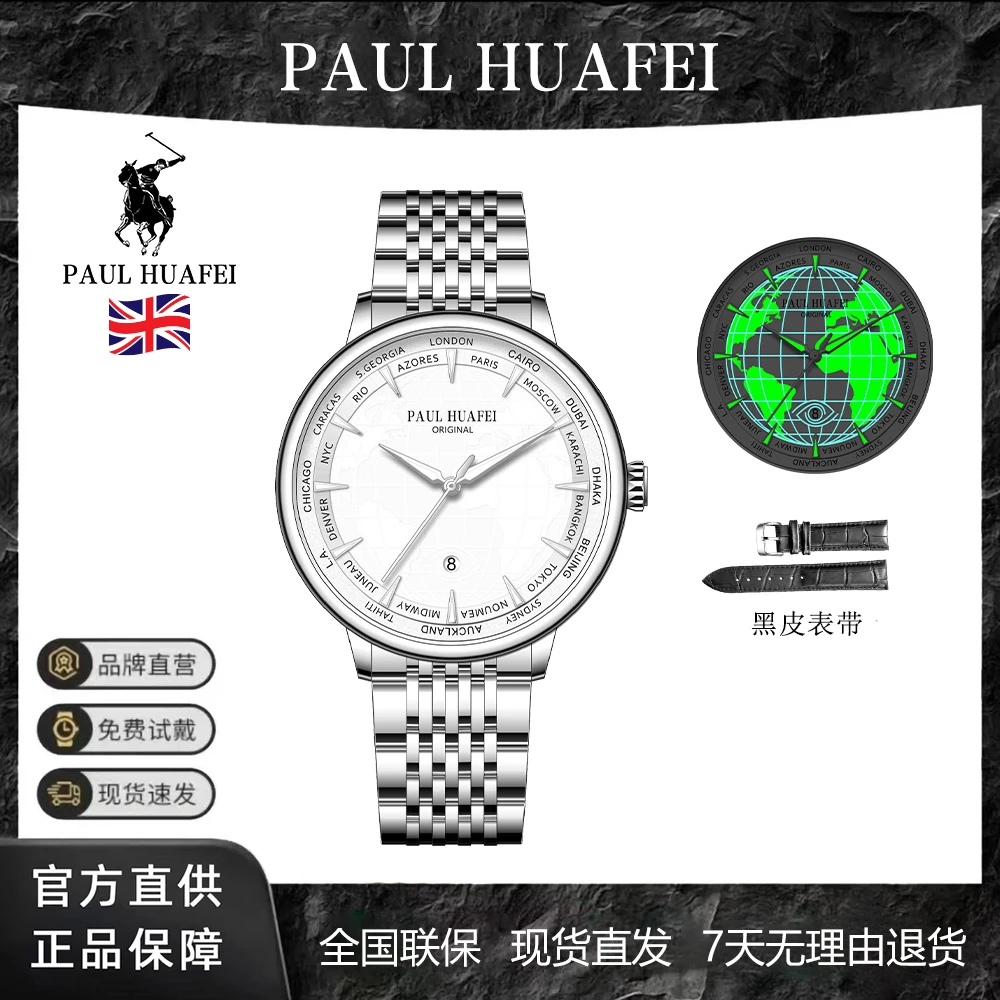 PAUL HUAFEI/保罗华菲【天神之眼系列】夜光防水全自动腕表PH771