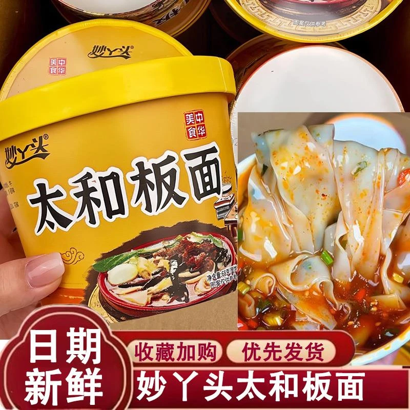 妙丫头太和板面泥面香辣牛肉味方便面8桶装泡面学生宿舍旗舰店