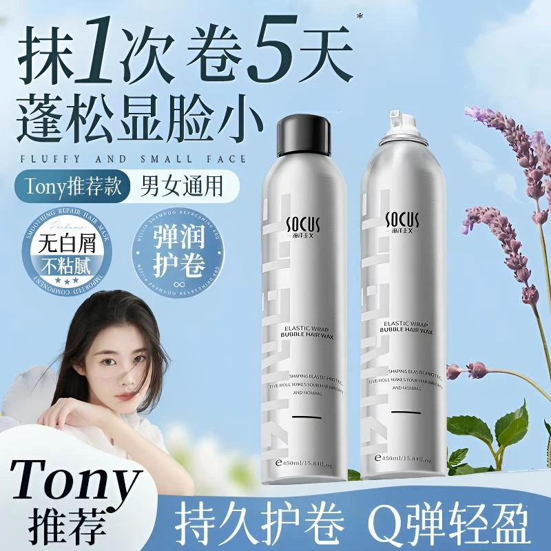 【程十an推荐✅】泡沫发蜡保湿蓬松法式烫弹力素羊毛卷打理卷发摩丝