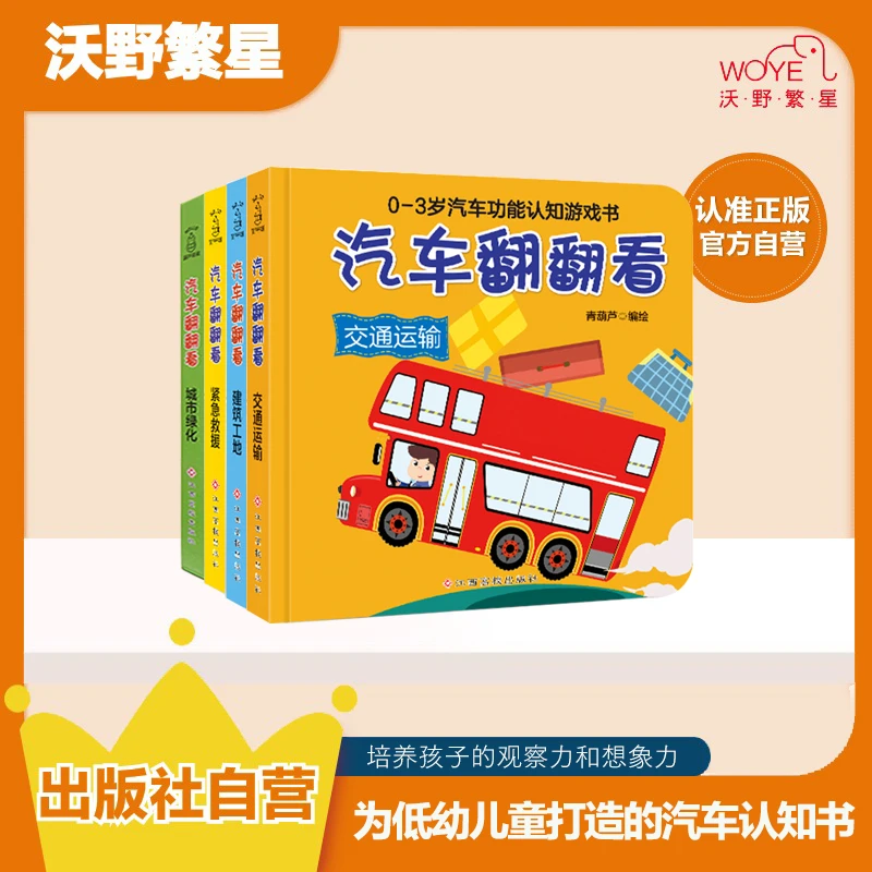 【0-3岁】汽车翻翻看交通运输启蒙认知早教书宝宝绘本0-3岁益智早教