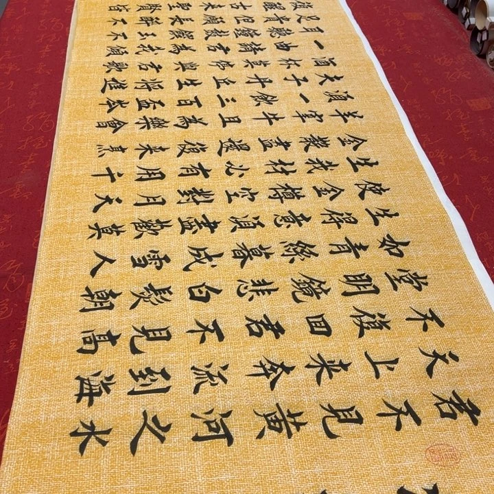 书法将进酒堵金栋麻纹