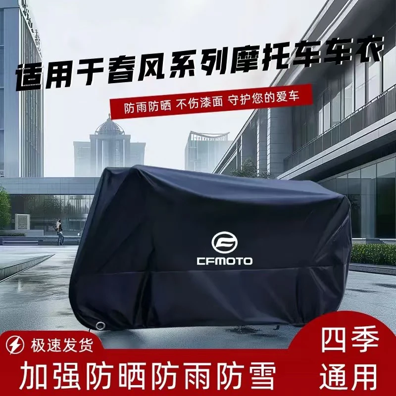 适用春风250摩托车防晒防雨罩车衣450SR650NK250CLC狒狒遮阳防尘