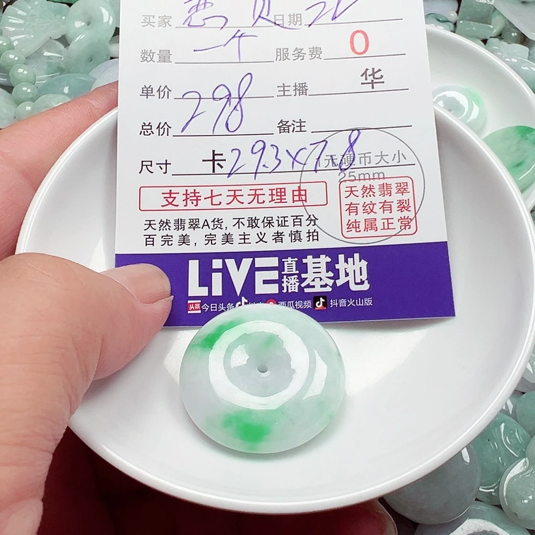 恋***贝翡翠散珠货主老华