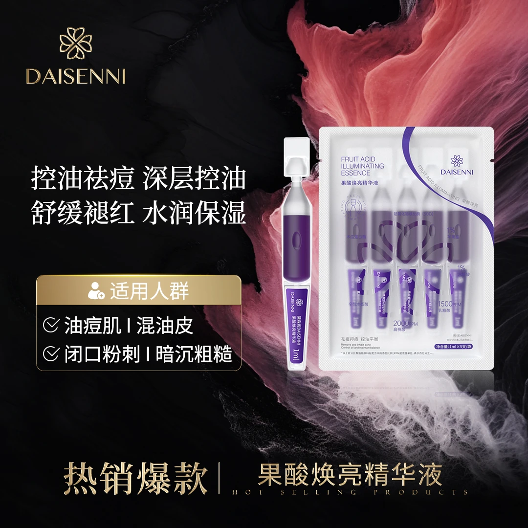 【酸+生物酶磨皮精华】黛森妮果酸浓缩焕亮精华液
