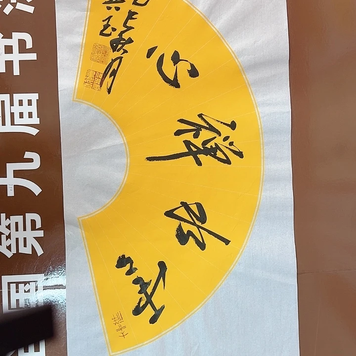 书法书法作品多次获奖