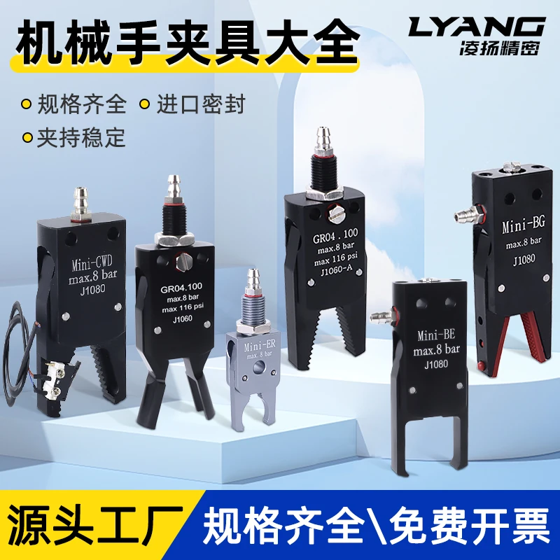 凌扬机械手迷你夹具Mini-ABCDE注塑机配件气动水口夹J1060/J1080