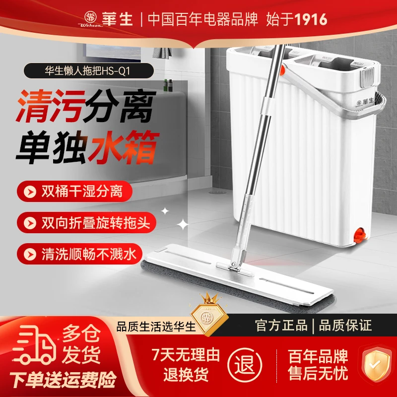wahson/华生旋转干湿洗脱两用拖布免手洗家用拖地板懒人拖把HS-Q1