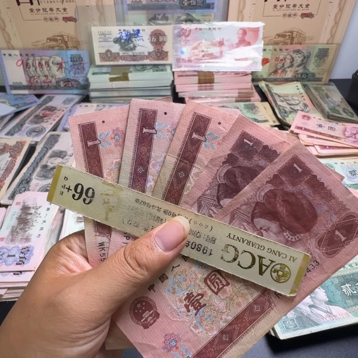 第四版人民币961 一元 5张