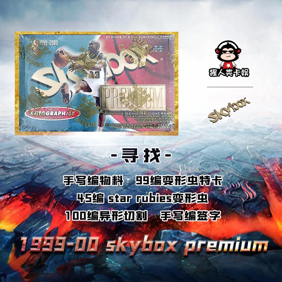 单包99-00 Sky Box Premium 寻找手写编物料 45编变形虫