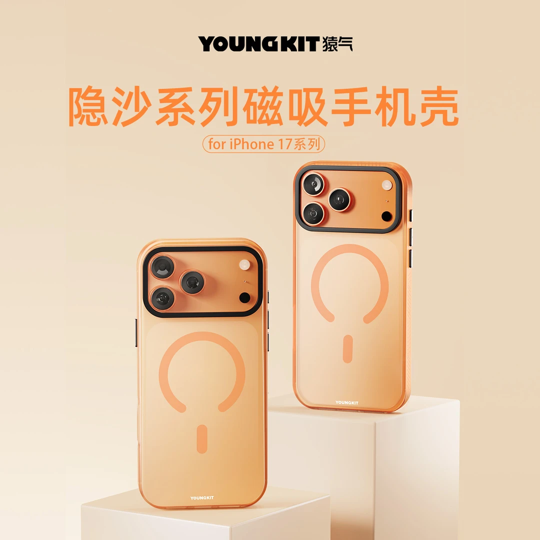 猿气隐沙苹果17promax手机壳新款磨砂16pro磁吸硅胶防摔手机壳