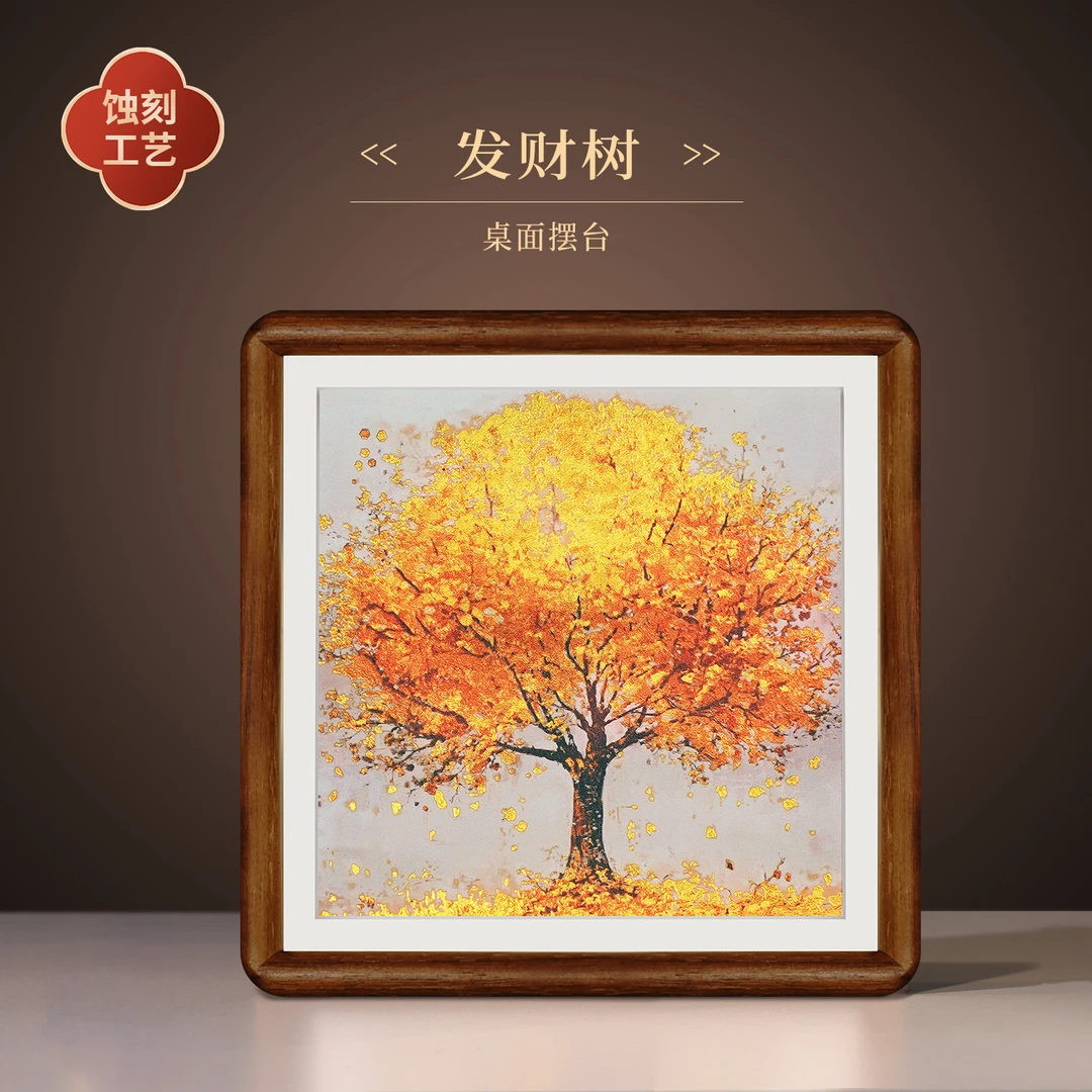 步铜寻常蚀刻工艺画《发财树》现代桌面书房办公室摆台画