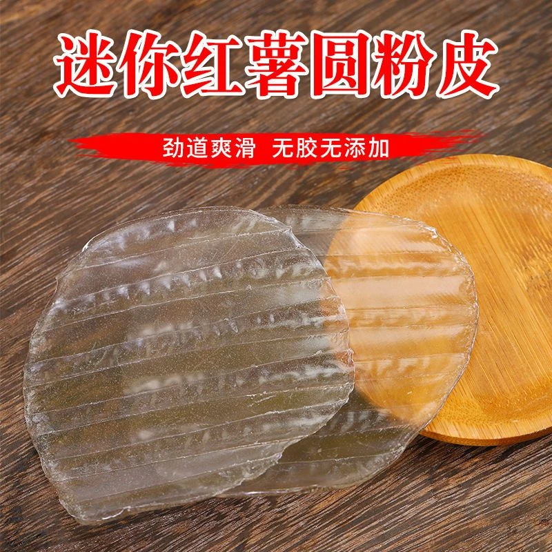 红薯粉皮特产农家手工自制地瓜粉皮凉拌圆粉皮火锅宽粉1-5斤