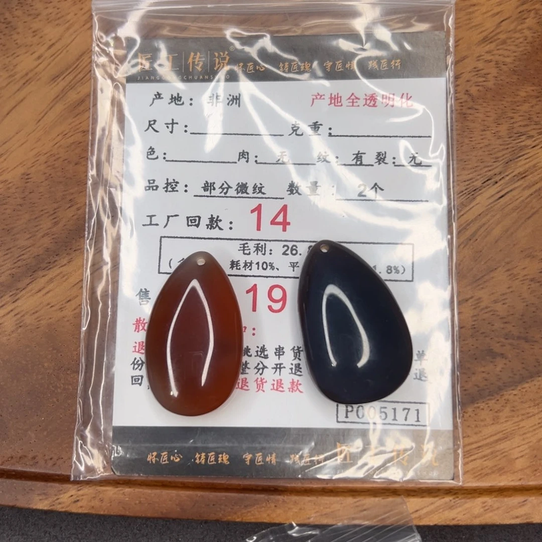 南红玛瑙随型未镶嵌P005171非红随型