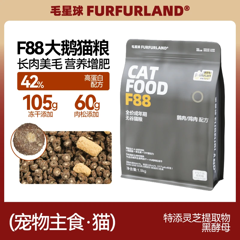 【F88大鹅猫粮】毛星球成幼全价生骨肉无谷鹅肉冻干主粮高蛋白G