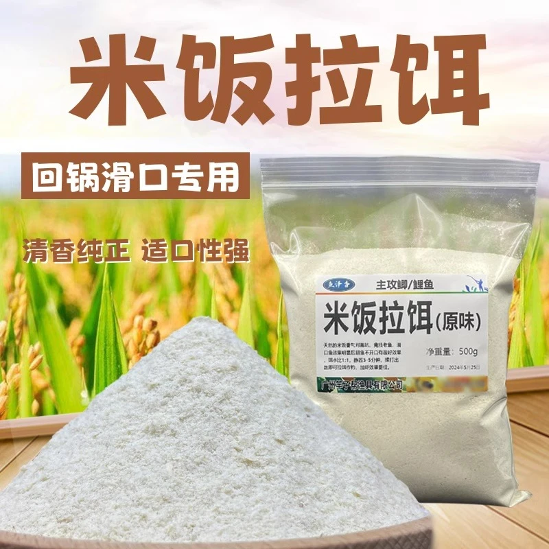 米饭拉饵黑坑竞技老滑回锅鱼熟饭香饵鲫鲤鱼红虫肉夹馍虾肉白饭饵