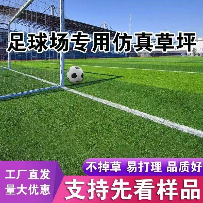 足球场人造真草坪适用于学校操场幼儿园大小型体育场管游乐场地