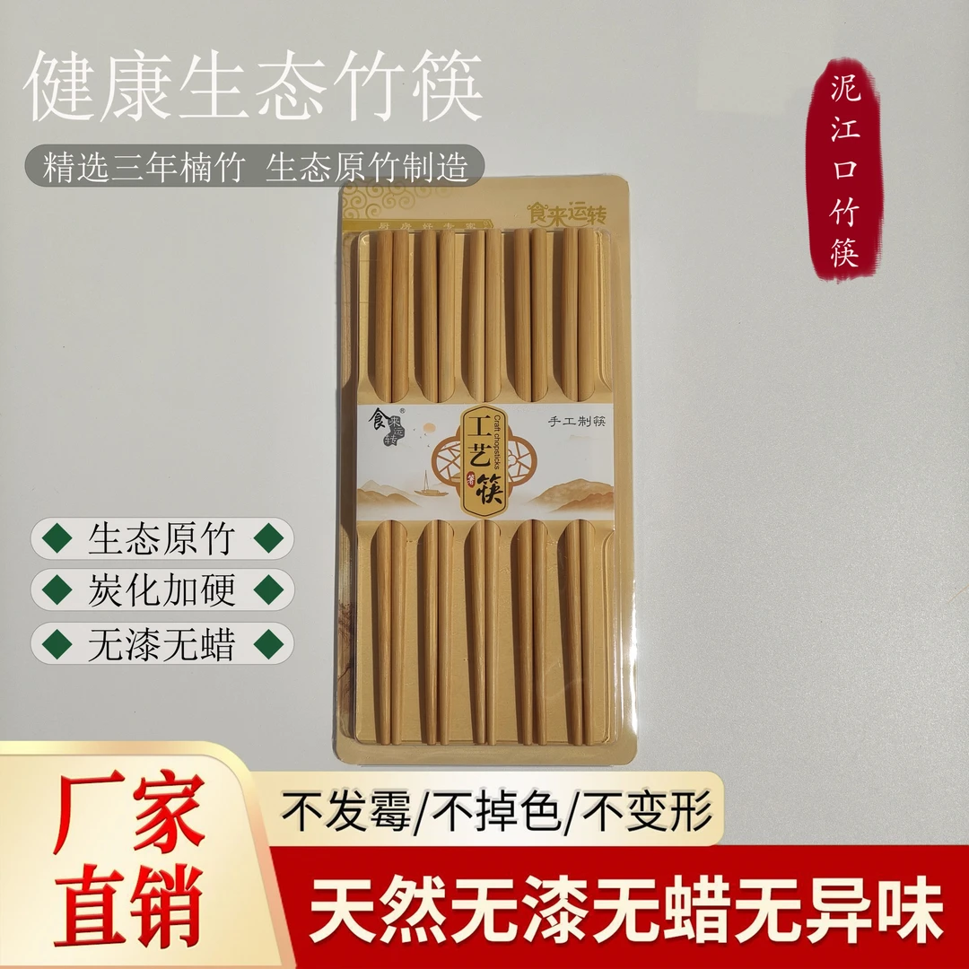 光板加粗0漆0蜡楠竹筷竹筷子炭化10双高端家用光板铁木筷鸡翅筷