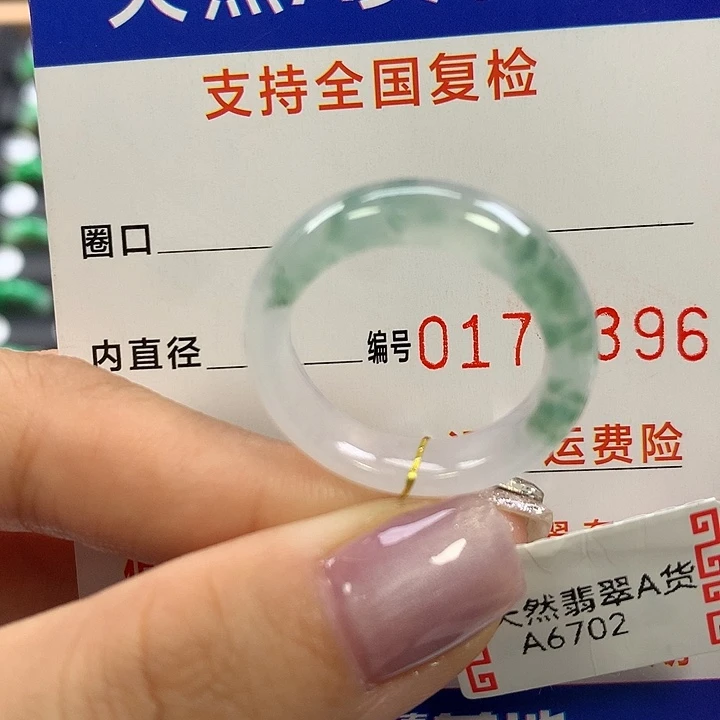 翡翠未镶嵌戒指20圈口
