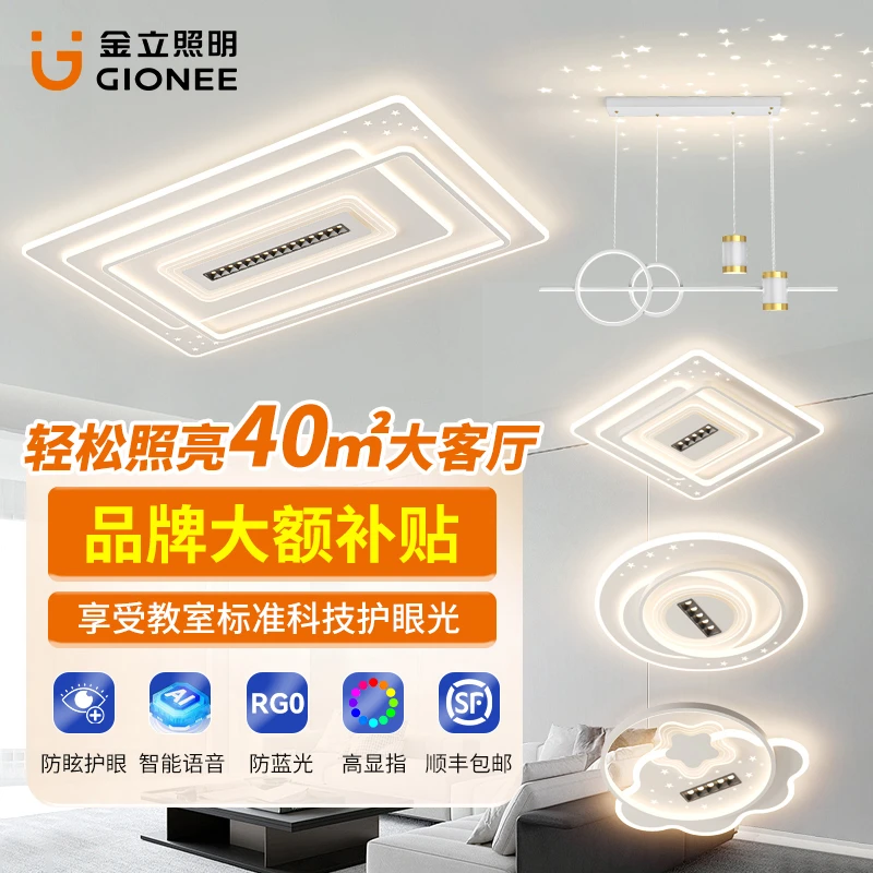 Gionee/金立现代简约智能客厅灯吸顶灯新款带射灯一体超薄护眼led